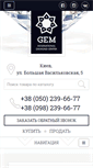 Mobile Screenshot of gem-brilliants.com